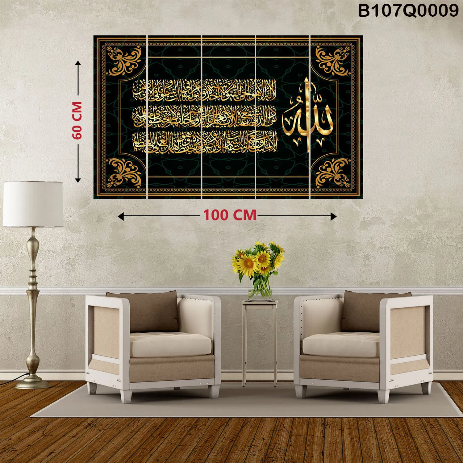 لوحة طباعة ديجيتال لآية الكرسي