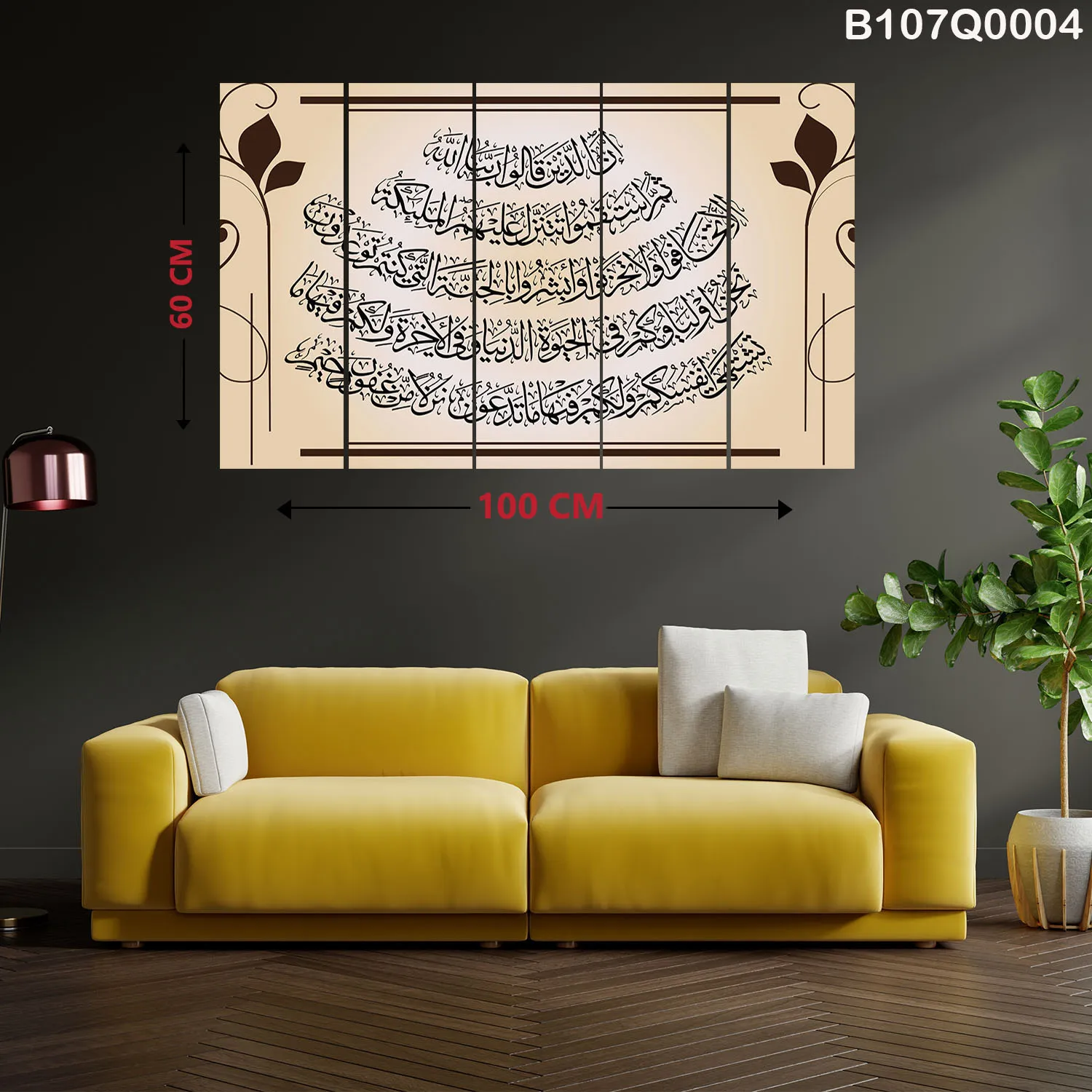 لوحة اية قرآنية "ان الذين قالو ربنا الله