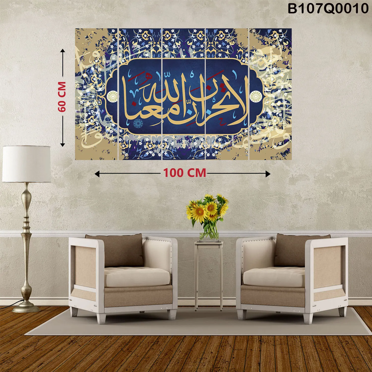 لوحة طباعة ديجيتال آية قرآنية " ان الله معنا"